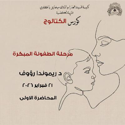 المحاضرة الاولى | كورس الكتالوج | د ريموندا رؤوف المحاضرة الاولى | كورس الكتالوج | د ريموندا رؤوف