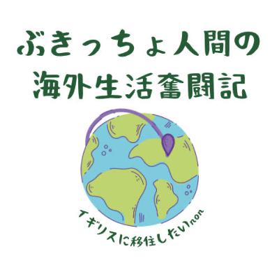 【Coop留学】1番辛かった時期、働けなかった2ヶ月について