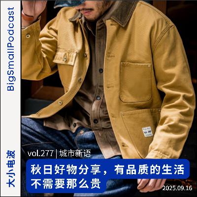 城市新语:秋日好物分享,有品质的生活不需要那么贵 城市新语:秋日好物分享,有品质的生活不需要那么贵