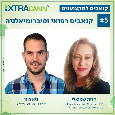 פיברומיאלגיה וקנאביס: להפוך את הכאב לנסבל | #005