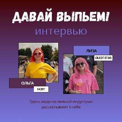 Лиза Фортунатова рассказала о том, как создается Lobotomy Day
