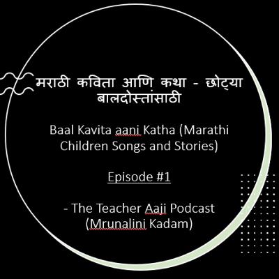 Episode #1 - Baal Kavita aani Katha (Marathi Children Songs and Stories) - by Teacher Aaji (Mrunalini Kadam)