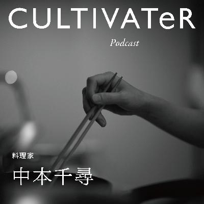 Episode11-2 料理家 中本千尋 Episode11-2 料理家 中本千尋