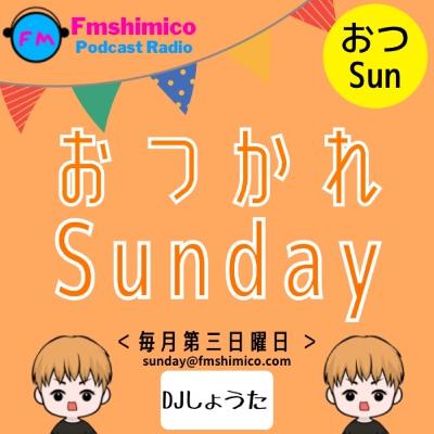 おつかれSunday 9/18