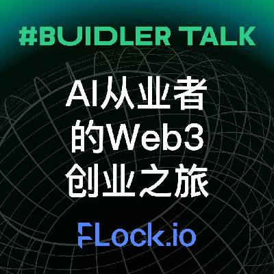 E71 | FLock.io Jiahao 创业心路：资深 AI 从业者如何在 Web3 抓住 AI Agent 机遇