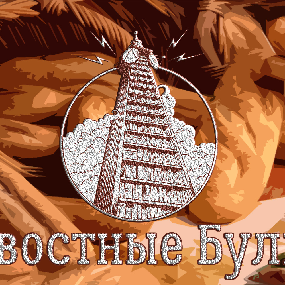 Новостные булки 19.08 episode artwork