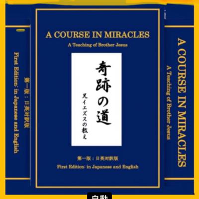 奇跡の道 教師用手引き:  二十九   その他について.../
MANUAL FOR TEACHERS:  29.   AS FOR THE REST...