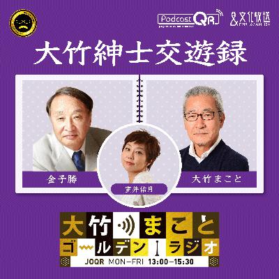 2024年4月19日 金子勝(経済学者・慶應義塾大学名誉教授・淑徳大学客員教授)