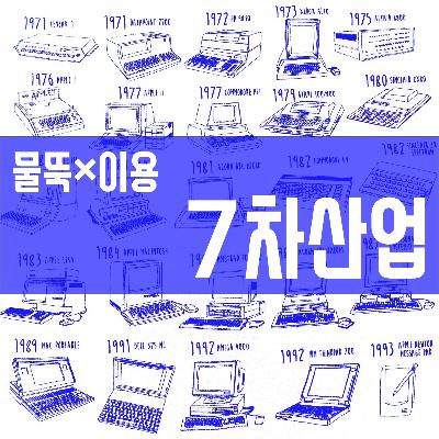 [2회] 물뚝it클래식 : 인공지능은 현실이다 3/3