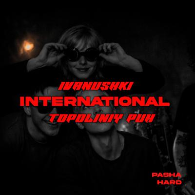 Иванушки International - Тополиный Пух (Pasha Hard Schranz Edit) Иванушки International - Тополиный Пух (Pasha Hard Schranz Edit)