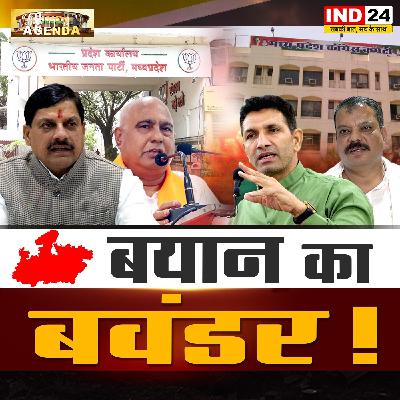 बयान का बवाल!