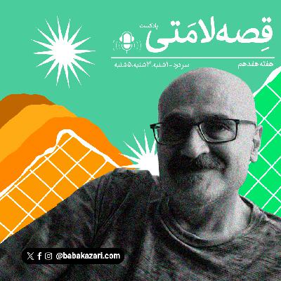 دردِ سر - 5شنبه