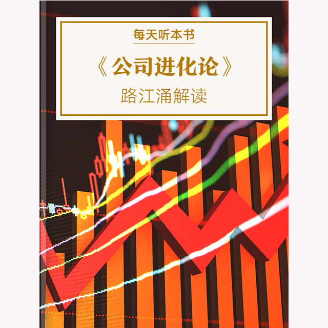 《公司进化论》| 12.22 episode artwork