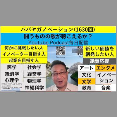 ババヤガノベーション(1630回)