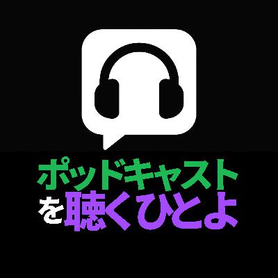 お便り回 濡れ場回〜BBQ回までのお便りを一挙紹介&振り返りSP お便り回 濡れ場回〜BBQ回までのお便りを一挙紹介&振り返りSP