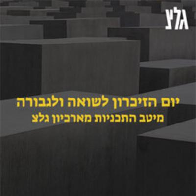 פעם היו כאן חיים - סיפורן של קהילות בשואה פעם היו כאן חיים - סיפורן של קהילות בשואה
