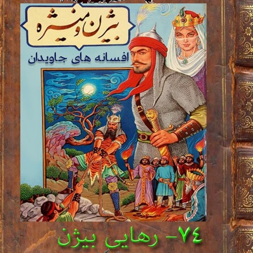 74 بخش