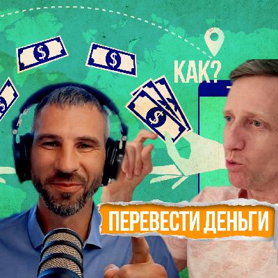 Как легально переводить деньги 💸→ в Россию и обратно. Как легально переводить деньги 💸→ в Россию и обратно.