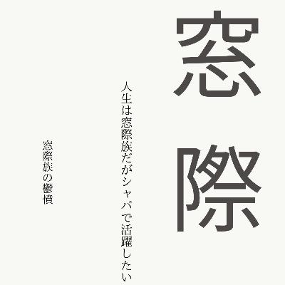 お元気ですか、社会人1年目のKENTY