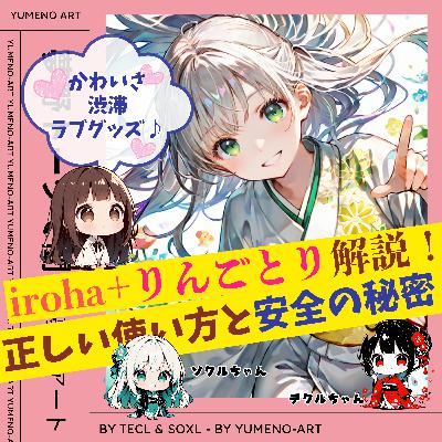 【iroha+ りんごとり】徹底解説！正しい使い方とセルフプレジャーの秘密♪