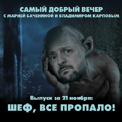 Шеф, всё пропало! Зеленскому предъявили план по завершению конфликта