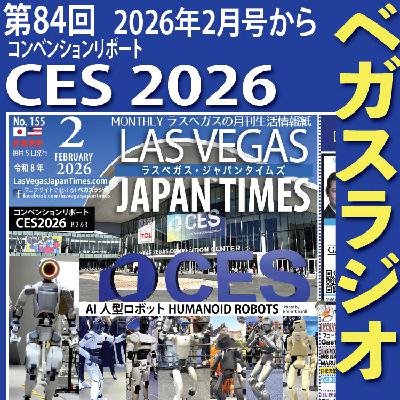 84 CES 2026