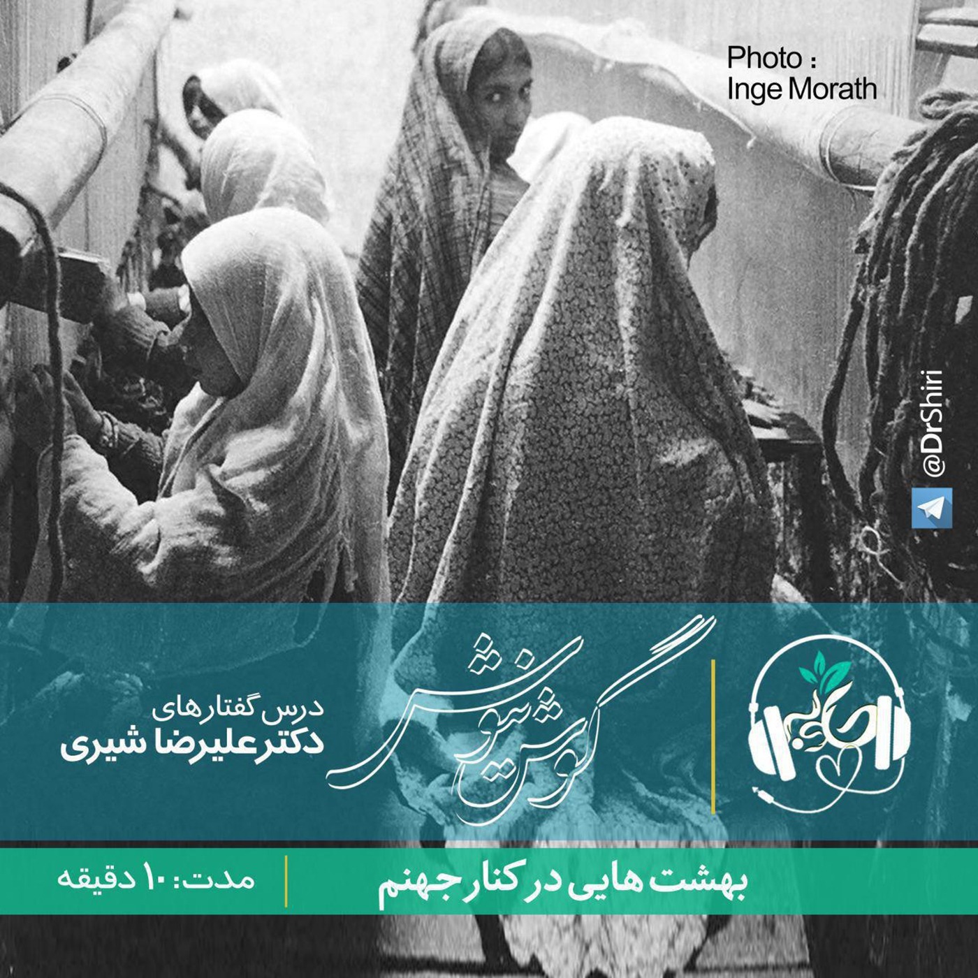 بهشت هایی در کنار جهنم
