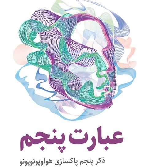 عبارت پنجم_فصل سوم