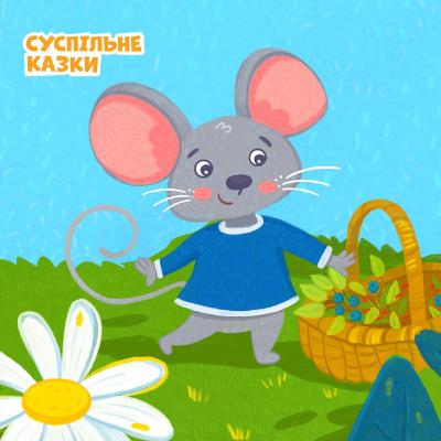 Пі Пі у світі трав