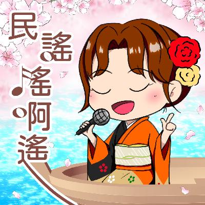 Ep1 りんご節（蘋果節）