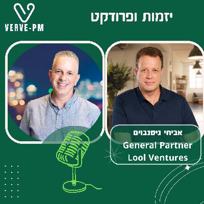 פרק 43 - אביחי ניסנבוים משקיע עם לול