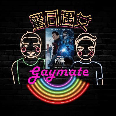 EP54 電影拉G話 【盛夏光年重映.強運燒肉饌. 變調的灰姑娘. 尚氣與十環傳奇.回憶三部曲.疾厄.天坑.再次怦然心動】 EP54 電影拉G話 【盛夏光年重映.強運燒肉饌. 變調的灰姑娘. 尚氣與十環傳奇.回憶三部曲.疾厄.天坑.再次怦然心動】