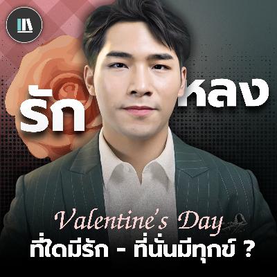 เผยเบื้องลึก "ความรัก" ที่เราไล่ตามทั้งชีวิต (Valentine’s Day 2026) | THE LIBRARY เผยเบื้องลึก "ความรัก" ที่เราไล่ตามทั้งชีวิต (Valentine’s Day 2026) | THE LIBRARY