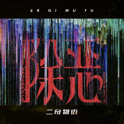 爱奇艺电视剧《除恶》:一念入歧途,人性皆谜题 爱奇艺电视剧《除恶》:一念入歧途,人性皆谜题