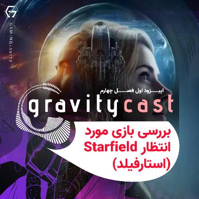 گرویتی‌کست | بررسی بازی مورد انتظار استارفیلد و ویژگی‌های آن