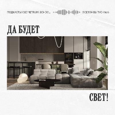 Да будет свет \\ Константин Цепелев