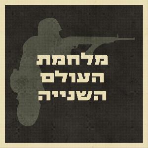 פרק 30 - עולם חדש
