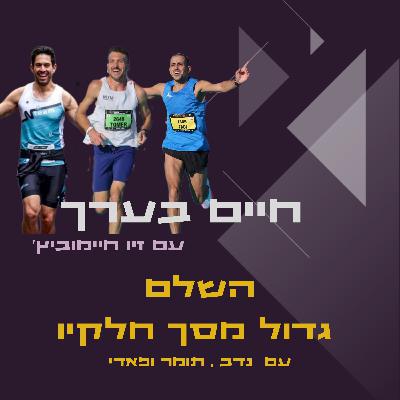 השלם גדול מסך חלקיו- דבוקה