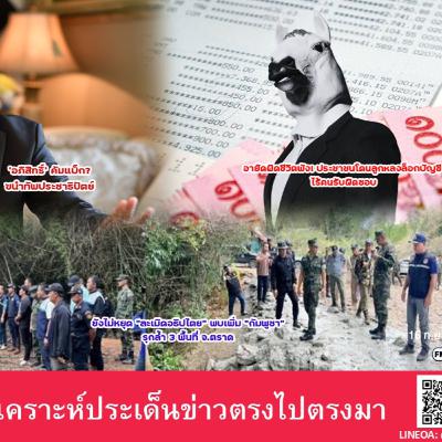 อายัดผิดชีวิตพัง! ประชาชนโดนลูกหลงล็อกบัญชี ความผิดพลาดครั้งนี้ยังไม่มีใครหน้าบางออกมาขอโทษประชาชน.