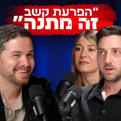 כל אדם יזם | עונה 2 | פרק 4 | ADHD זו מתנה! עם אבישי גורדון + דור ולורן דוד