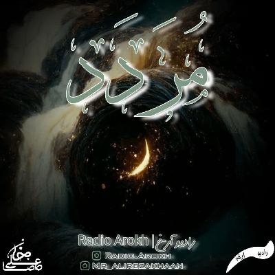 مردد یعنی دوراهی زندگی مردد یعنی دوراهی زندگی