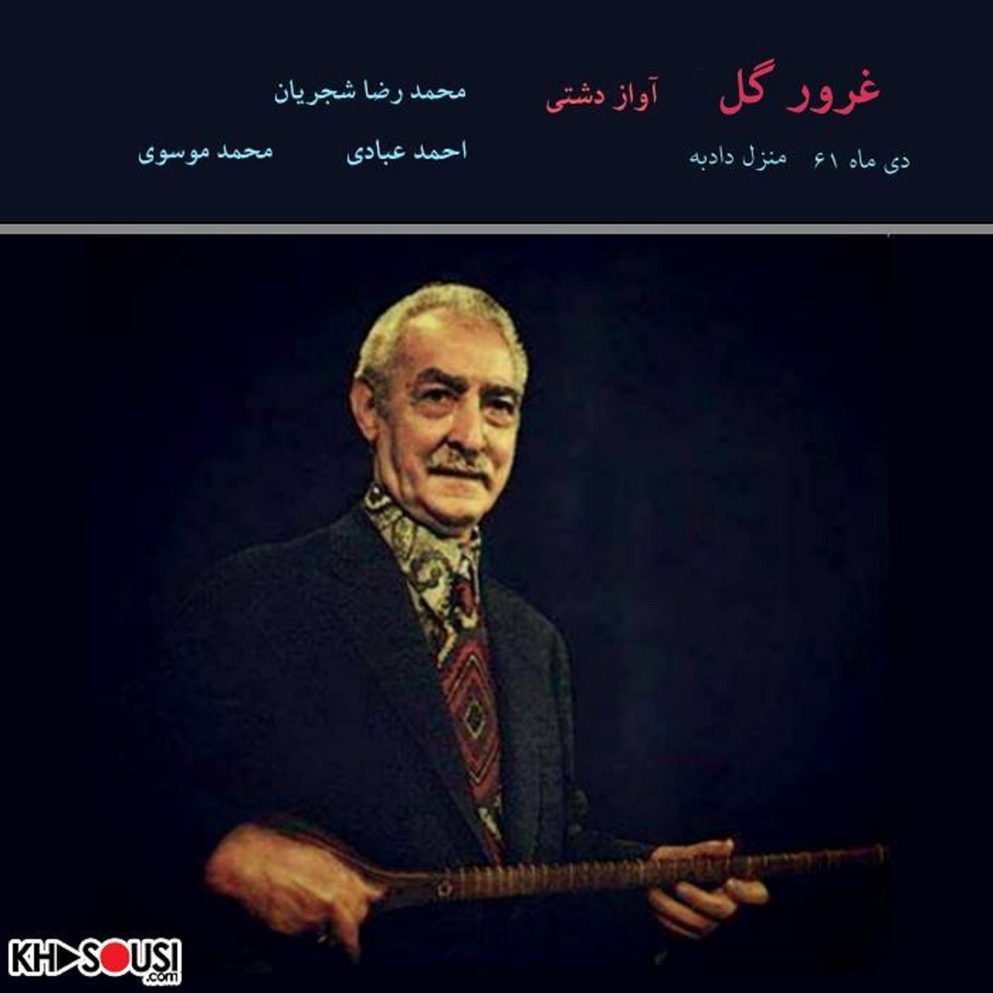 Ghoroure Gol - Shajarian, Ebadi & Mousavi
