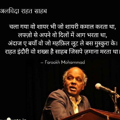 #fmtalks About Dr.Rahat Indauri Sahab.