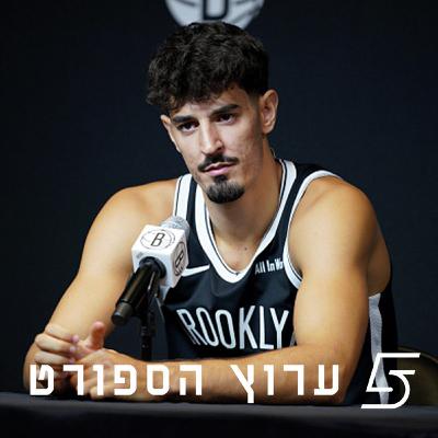 פותחים את עונת 25/26 | חלק 2 פותחים את עונת 25/26 | חלק 2