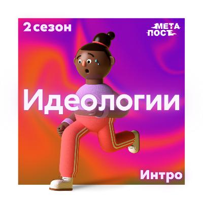 Интро Интро
