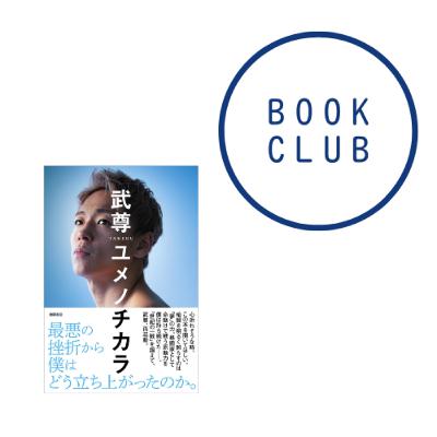 #157『ユメノチカラ』(武尊) #157『ユメノチカラ』(武尊)