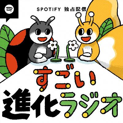 【性#02】走れ！赤の女王仮説 〜生存サバイバルを勝ち抜く為のオスとメスの必要性〜