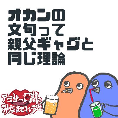#37 実家の親を見てショックだった話