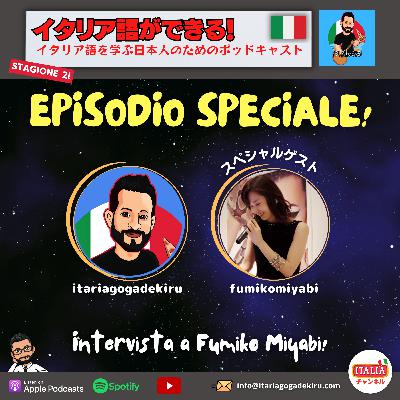 Sp5 – Intervista a Fumiko Miyabi! Sp5 – Intervista a Fumiko Miyabi!