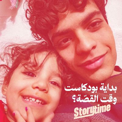 Story time || The start